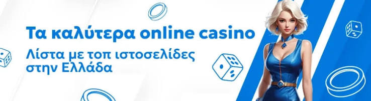 Καλύτερα Ξένα Online Casino στην Ελλάδα 464414068