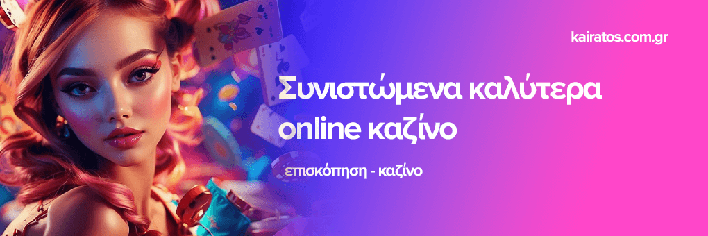 Καλύτερα Ξένα Online Casino στην Ελλάδα 464414068