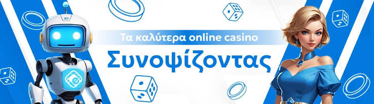 Νέο Διαδικτυακό Καζίνο Ανακαλύψτε την Ξεχωριστή Εμπειρία Παιχνιδιού